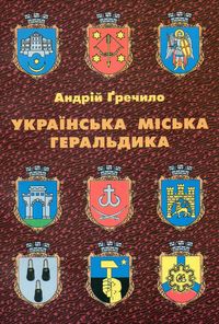 heraldry-book-2011.jpg