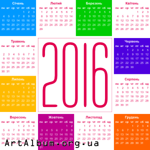 Clipart calendar for 2016 in ukrainian