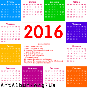 Clipart calendar for 2016 in ukrainian