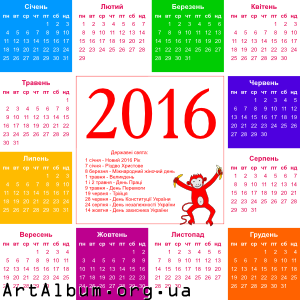 Clipart calendar for 2016 in ukrainian