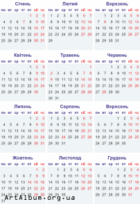 Clipart calendar for 2016 in ukrainian