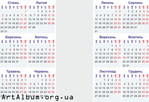 Clipart calendar for 2017 in ukrainian