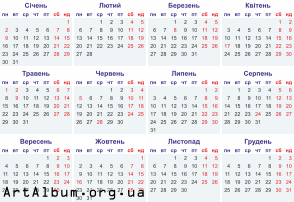 Кліпарт календар на 2017 рік українською
