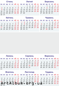 Clipart calendar for 2017 in ukrainian