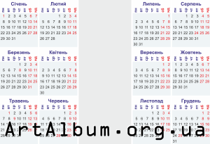 Кліпарт календар на 2018 рік українською
