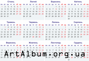 Clipart calendar for 2018 in ukrainian