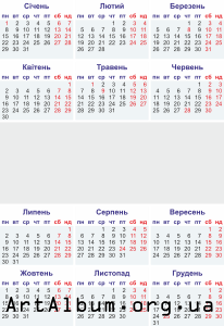 Кліпарт календар на 2018 рік українською