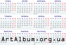 Clipart calendar for 2020 in ukrainian