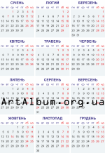 Клипарт календарь на 2020 год по украински