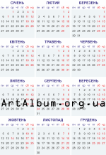 Clipart calendar for 2020 in ukrainian