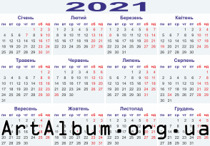 Clipart calendar for 2021 in ukrainian