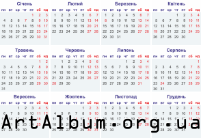 Clipart calendar for 2021 in ukrainian