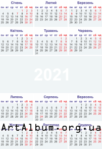 Кліпарт календар на 2021 рік українською