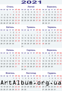Кліпарт календар на 2021 рік українською