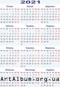 Clipart calendar for 2021 in ukrainian