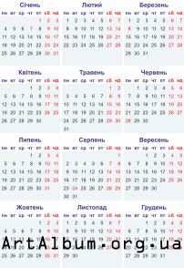 Clipart calendar for 2021 in ukrainian