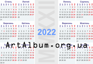 Clipart calendar for 2022 in ukrainian