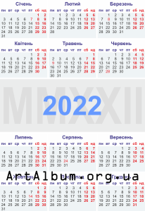 Кліпарт календар на 2022 рік українською