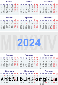 Кліпарт календар на 2024 рік українською