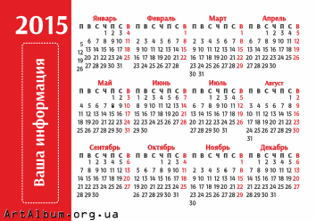 Clipart calendar of 2015 in russian