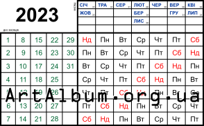 Кліпарт Односторінковий календар 2023