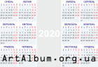 Кліпарт календар на 2020 рік українською