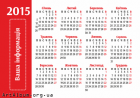 Кліпарт календар на 2015 рік українською