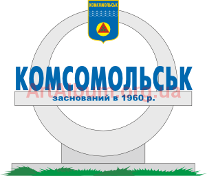 Clipart sign of Komsomolsk