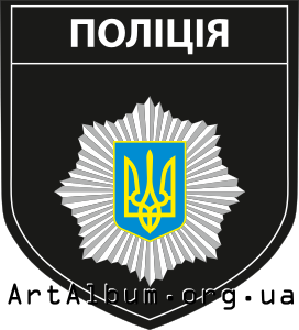 Кліпарт шеврон поліція (Україна)