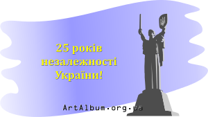 Клипарт День независимости Украины