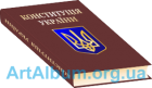 Clipart The Constitution of Ukraine