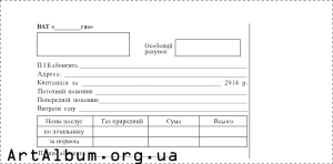 Кліпарт квитанція за газ