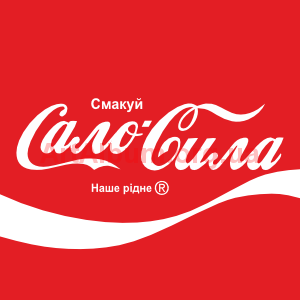 Кліпарт Сало-Сила