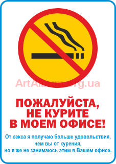 Клипарт Не курить (рос)