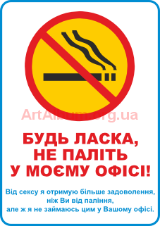 Клипарт Не курить (укр)
