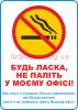Clipart No smoking (ukr)