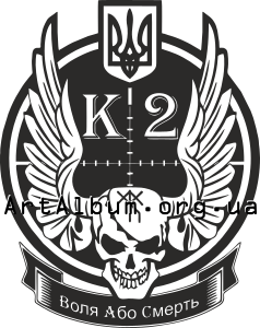 Clipart Kyiv-2 battalion