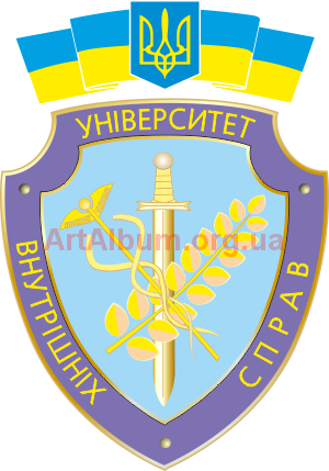 Кліпарт знак Університету внутрішніх справ