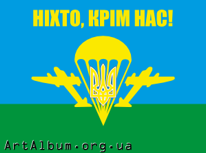 Кліпарт Ніхто, крім нас!