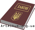 Кліпарт книга законів