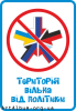 Clipart politically free zone