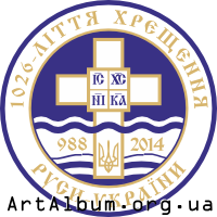 Кліпарт знак 1026-ліття хрещення Руси-України