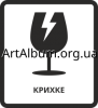 Clipart FRAGILE sign