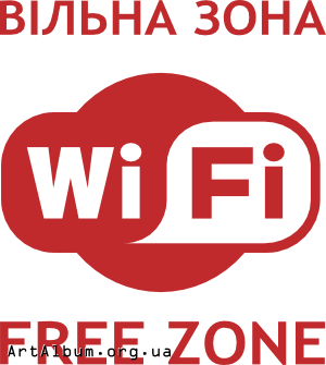 Кліпарт зона Wi-Fi