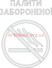 Clipart No Smoking (ukr) stencil