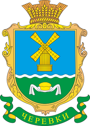 Кліпарт герб села Черевки